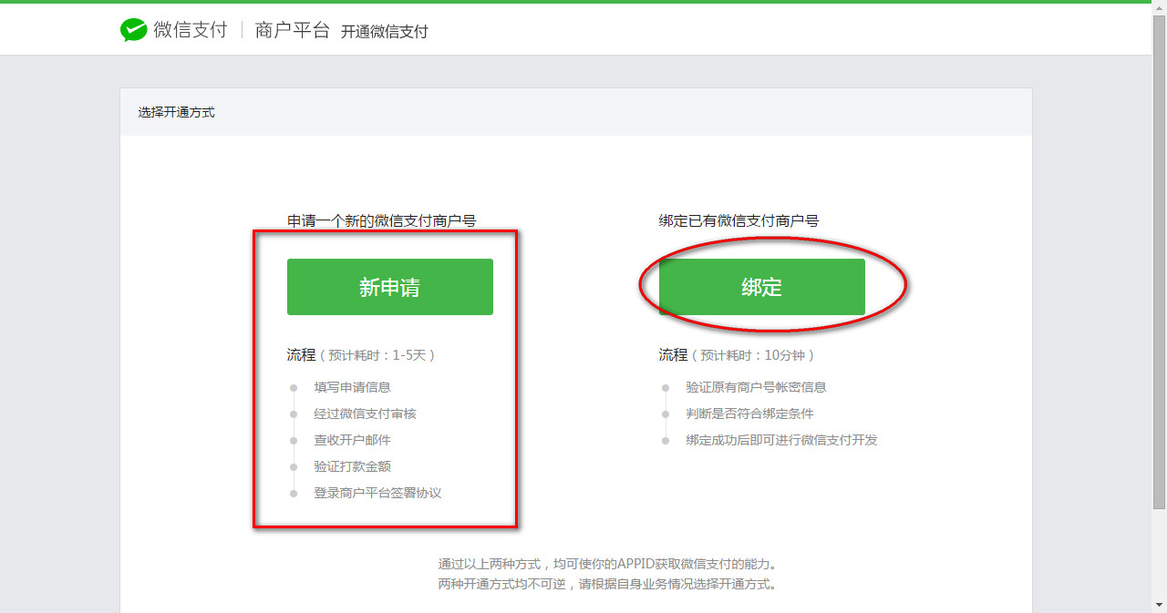 绑定微信支付 绑定微信支付